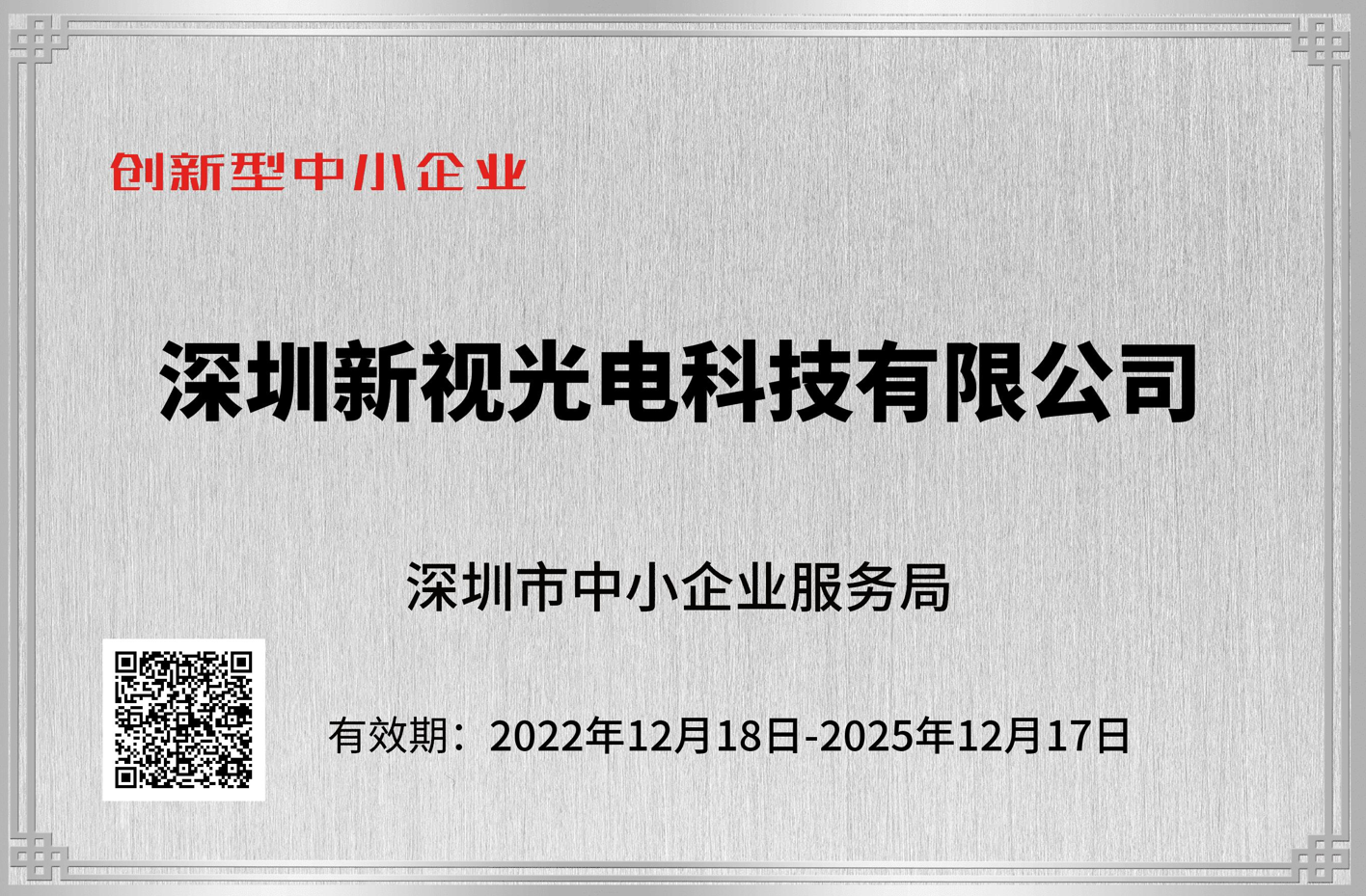 創新型中小企業.png