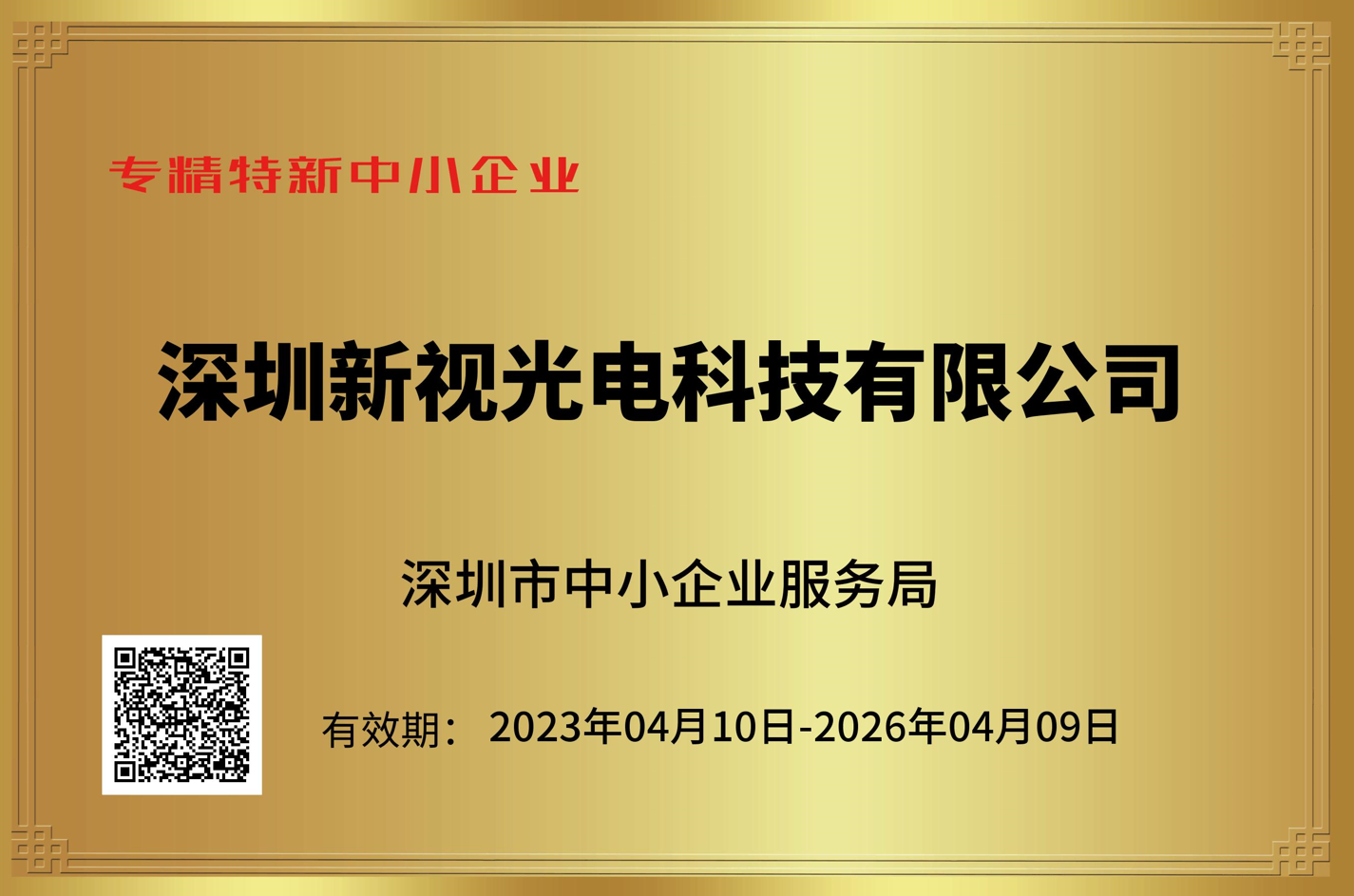 專精特新中小企業.png